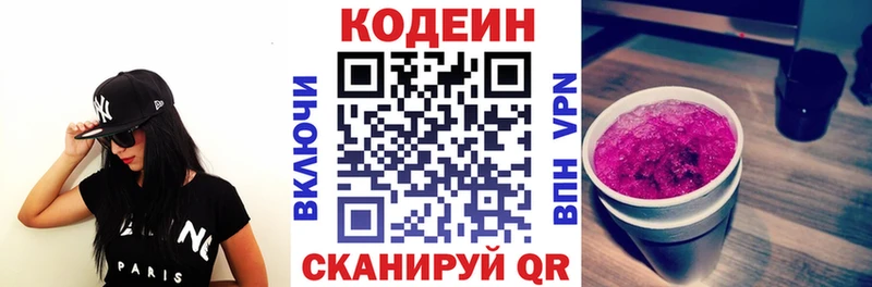 купить Скопин Codein напиток Lean (лин)